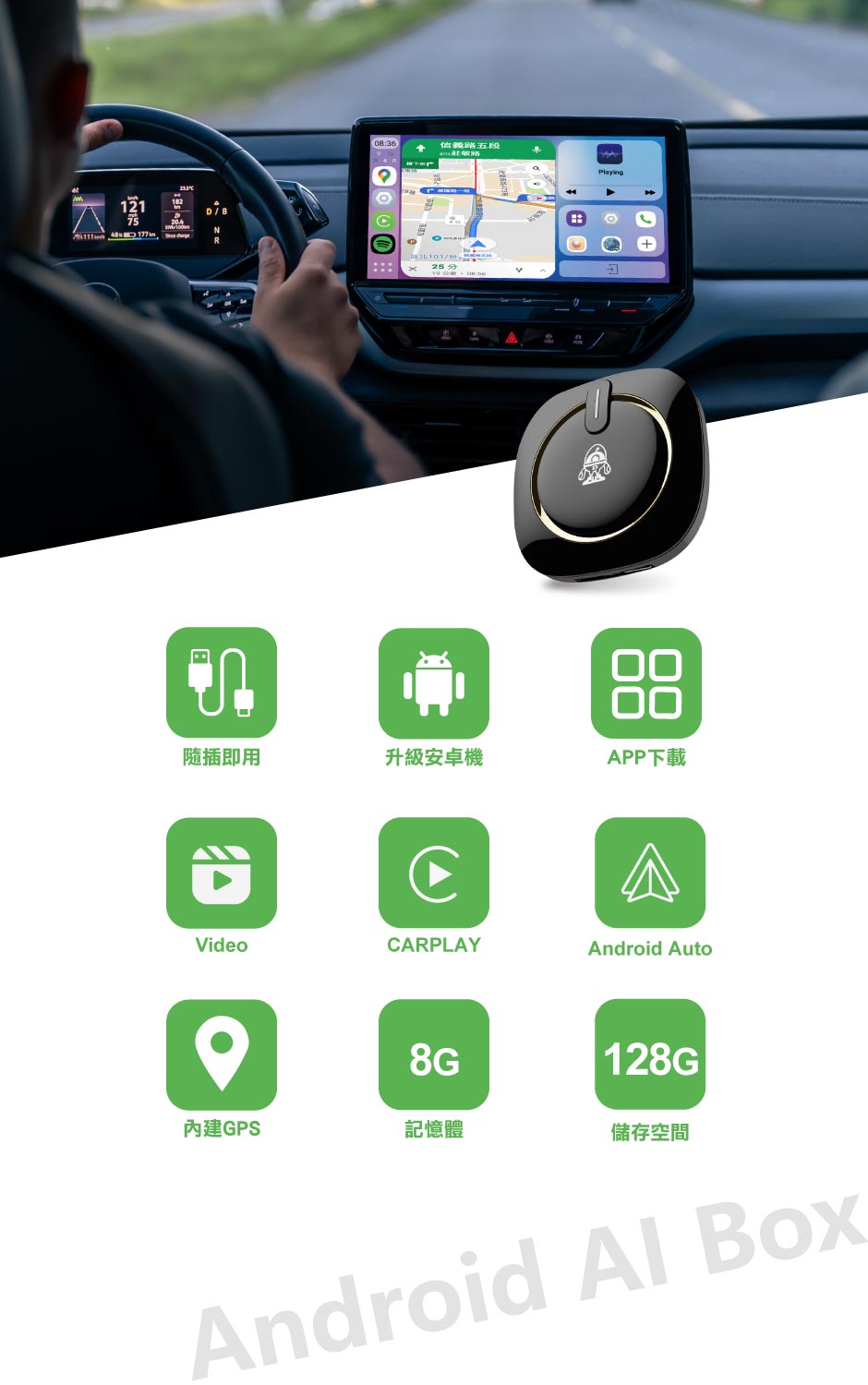 AD1 功能總覽：隨插即用、升級安卓機、APP 下載、Video、CarPlay、Android Auto、內建 GPS、8G 記憶體、128G 儲存空間